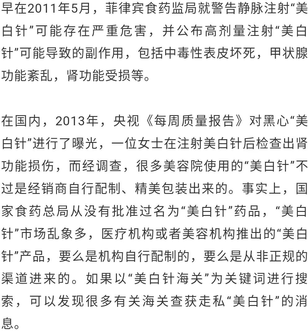 美白针真的是智商税吗,美白针有毒吗