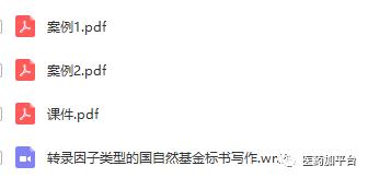 国自然套路（非编码，外泌体，甲基化等热点）集合，课件+视频+文献*载下**
