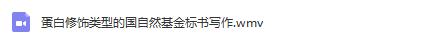 国自然套路（非编码，外泌体，甲基化等热点）集合，课件+视频+文献*载下**