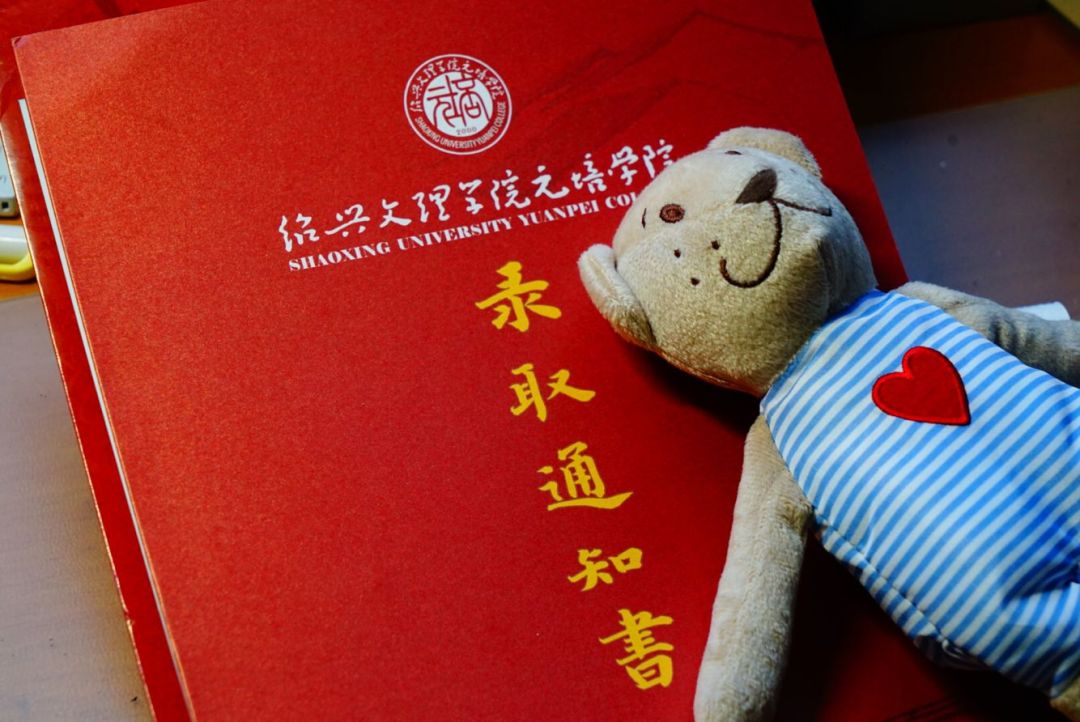 新生集结令！快带着你的通知书来元培报到啦~