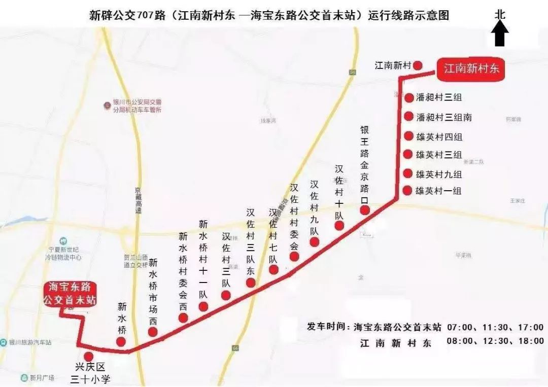 扩散||银川新辟四条公交线路!掌政、镇河村、保南村、雄英村、潘昶及新渠区域居民出行更方便