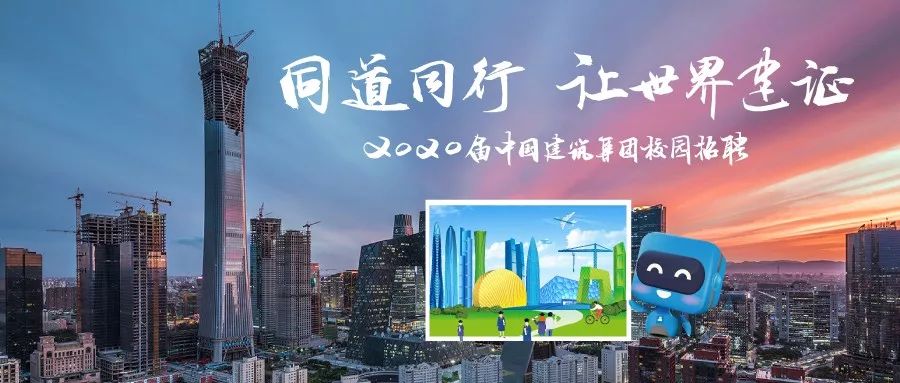 中国建筑校招,中国电建市政建设集团校招