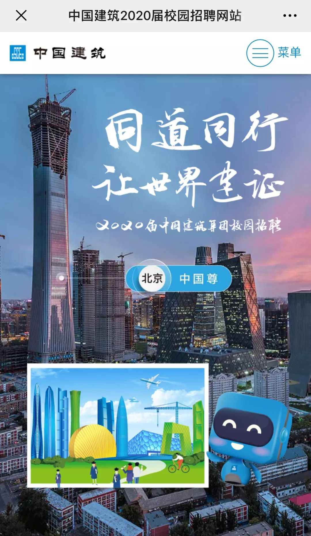 中国建筑校招,中国电建市政建设集团校招