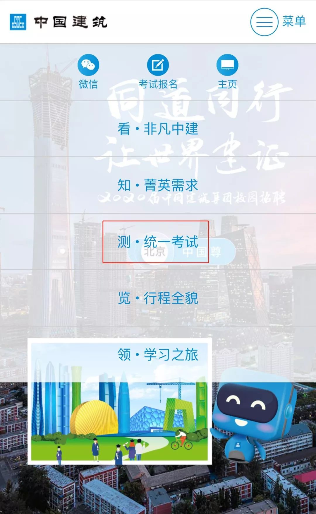 中国建筑校招,中国电建市政建设集团校招