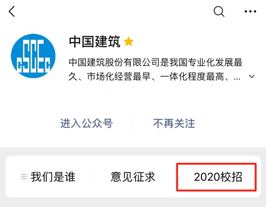 中国建筑校招,中国电建市政建设集团校招