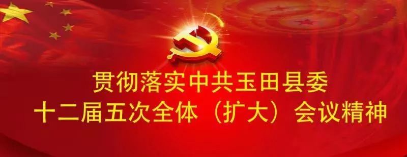 「玉田你早」2019年10月27日(周日)农历九月二十九今日非营运小型汽车不限行