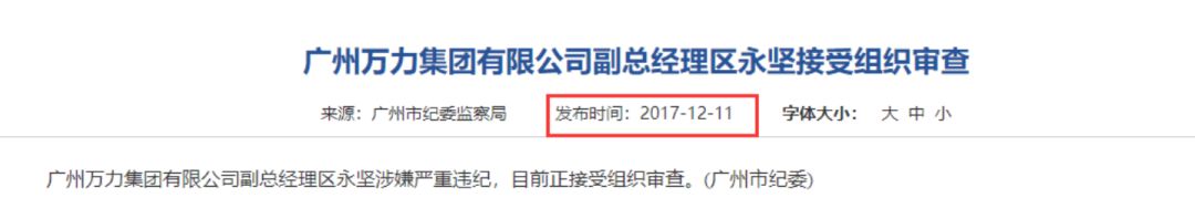 反腐捷报又有10人被查,反腐倡廉被处理的人