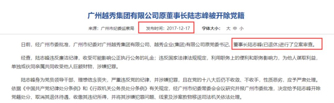 反腐捷报又有10人被查,反腐倡廉被处理的人