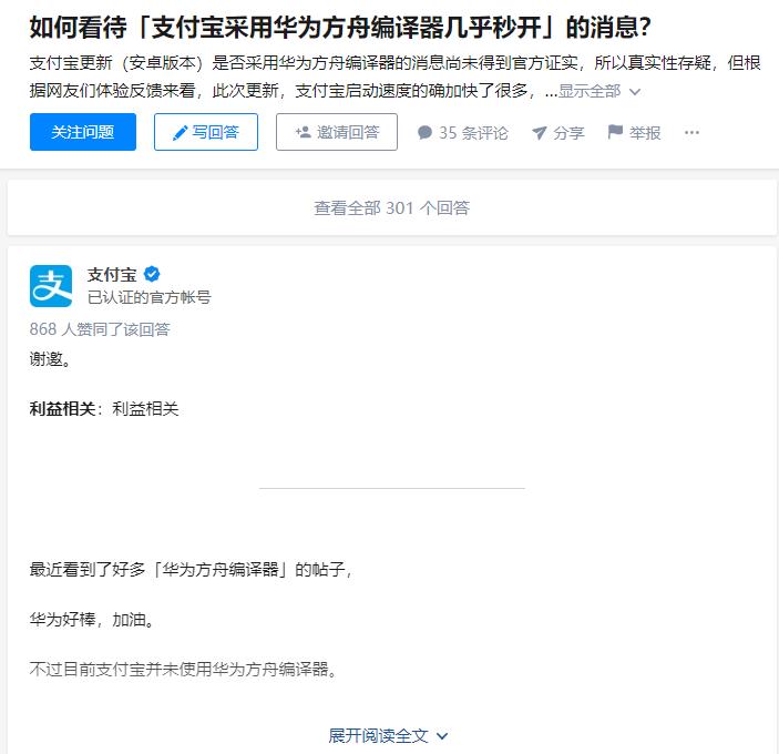 支付宝秒开是因为用了方舟编译器？官方回应