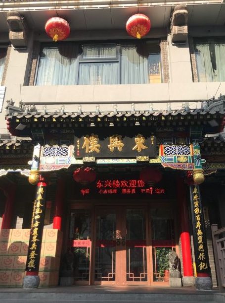 终于找全了!北京26家老字号搬迁后的新址!咱挨个吃起