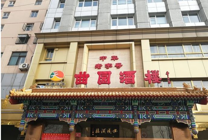 终于找全了!北京26家老字号搬迁后的新址!咱挨个吃起