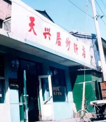 终于找全了!北京26家老字号搬迁后的新址!咱挨个吃起