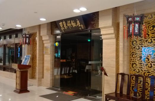 终于找全了!北京26家老字号搬迁后的新址!咱挨个吃起