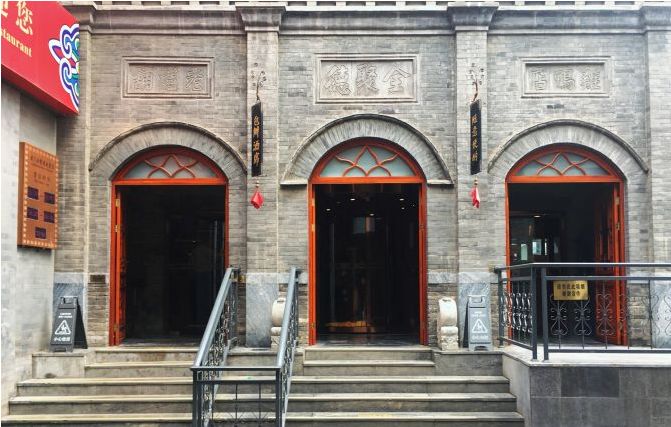 终于找全了!北京26家老字号搬迁后的新址!咱挨个吃起