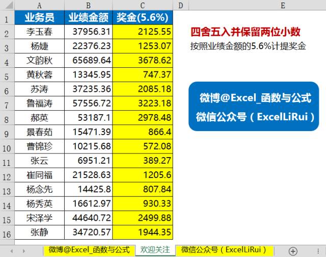 奖金前10%计算常用excel公式,财务必须掌握excel常用基本公式