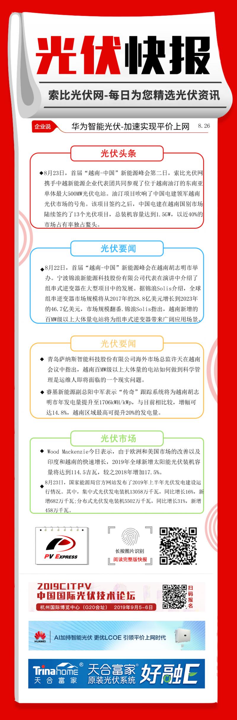 索比光伏网光伏快报2019年9月25日,索比光伏网光伏快报2019年10月9日