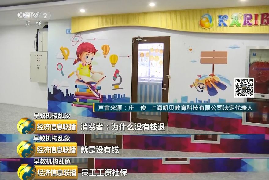 又一家机构爆雷,很多家知名的早教机构跑路了