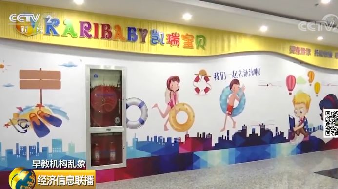 又一家机构爆雷,很多家知名的早教机构跑路了