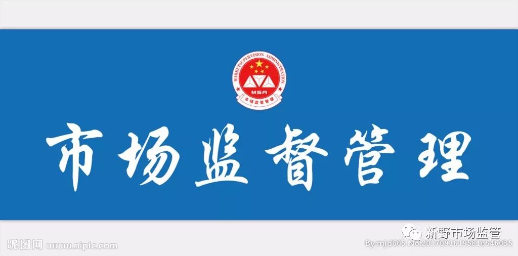 【业务之窗】关于宋超不服新野局对其投诉“河南省神州神药业有限公司生产销售非法添加夏枯草食品”回复的行政复议