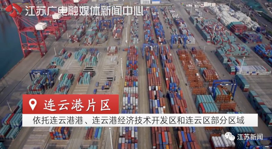 连云港自贸区有什么新政策吗,连云港自贸区有什么好消息