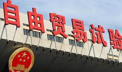 山东等6省自贸试验区总体方案获批，上海临港新片区新魔方值得借鉴“自贸区”能给山东带来啥