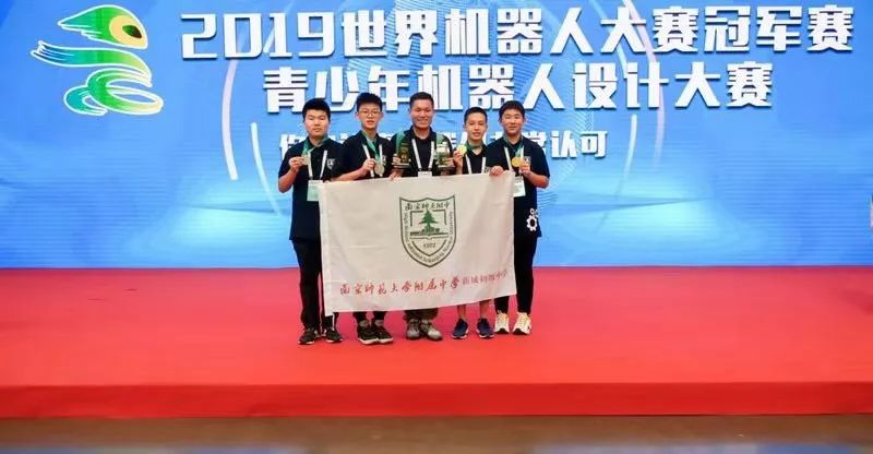南京骄傲！新城初中四小伙夺得机器人界“奥运会”金牌银牌