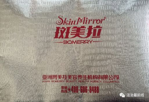 朋友圈都在晒：买“斑美拉”能变靓、能赚钱！1年后，我没变美还被警察抓了……