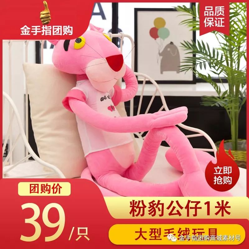 金手指团购商城团品6：粉豹公仔1米