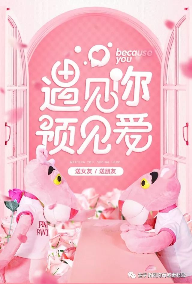 金手指团购商城团品6：粉豹公仔1米