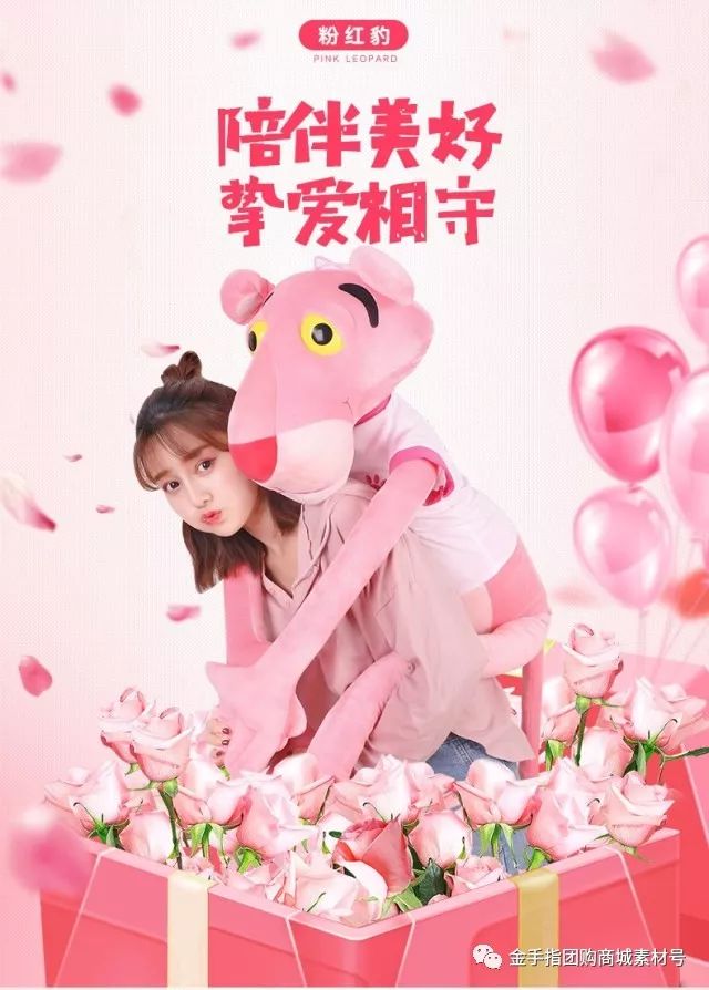 金手指团购商城团品6：粉豹公仔1米