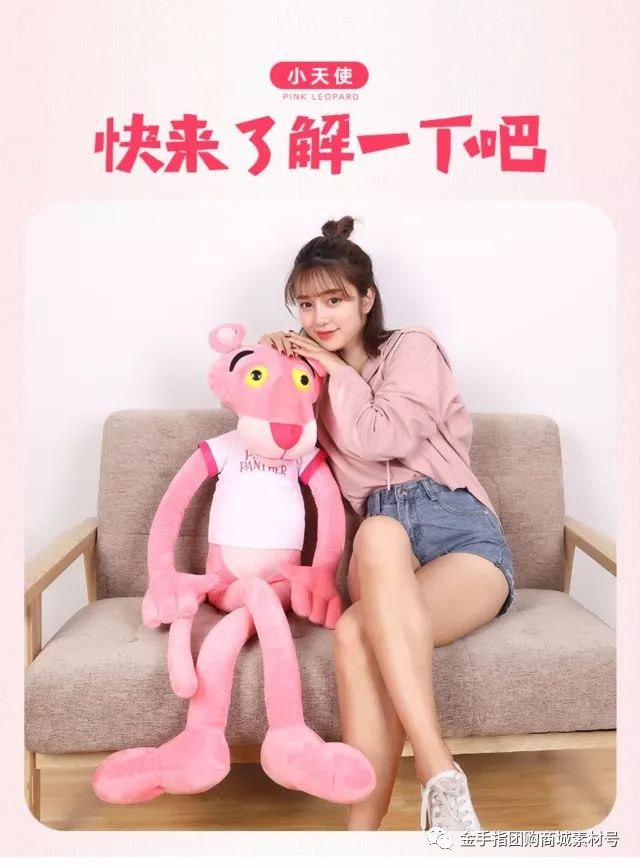 金手指团购商城团品6：粉豹公仔1米