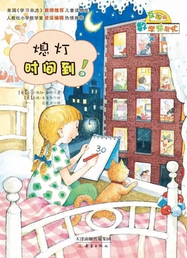 7岁孩子数学绘本推荐,让孩子受益一生的数学思维书