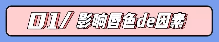 涂口红下嘴唇内侧无法上色,嘴唇像涂口红一样怎么回事