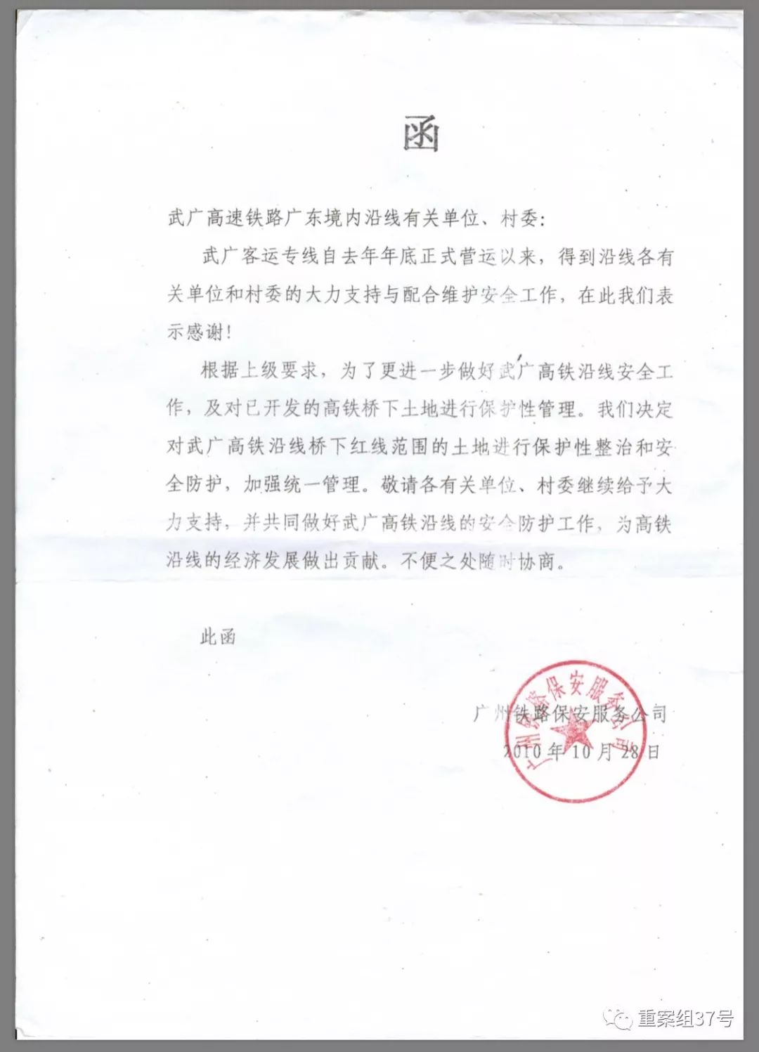 金沙洲隧道违建,武广高铁违建