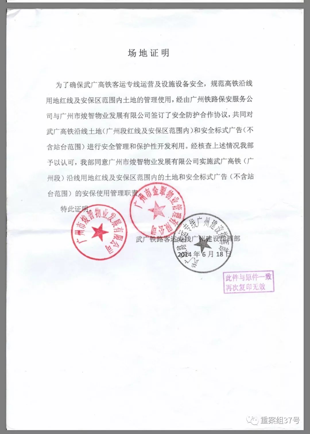 金沙洲隧道违建,武广高铁违建