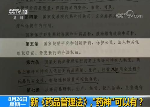 新修订药品管理法亮点,新修订药品管理法亮点解读采访