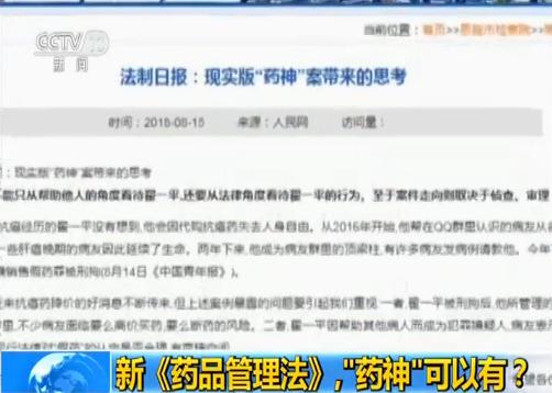 新修订药品管理法亮点,新修订药品管理法亮点解读采访