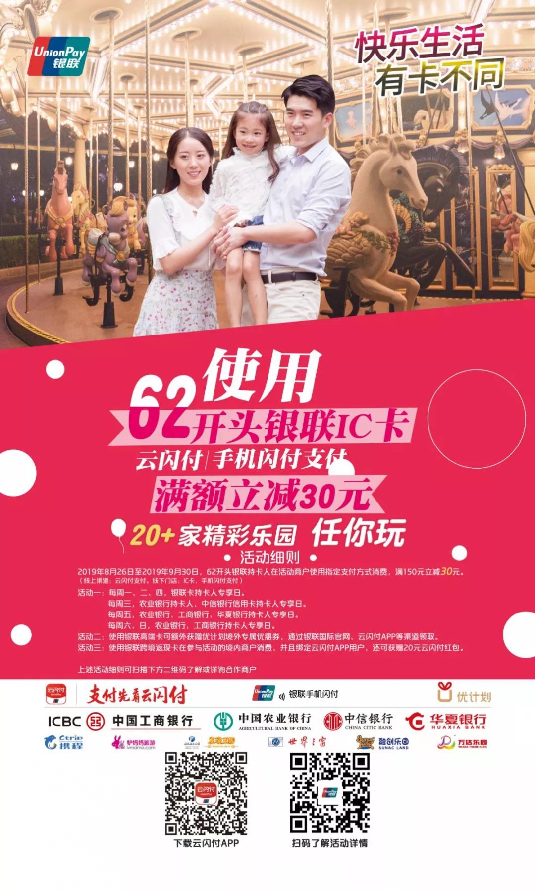 银联卡旅游优惠,银联优惠券免费领取