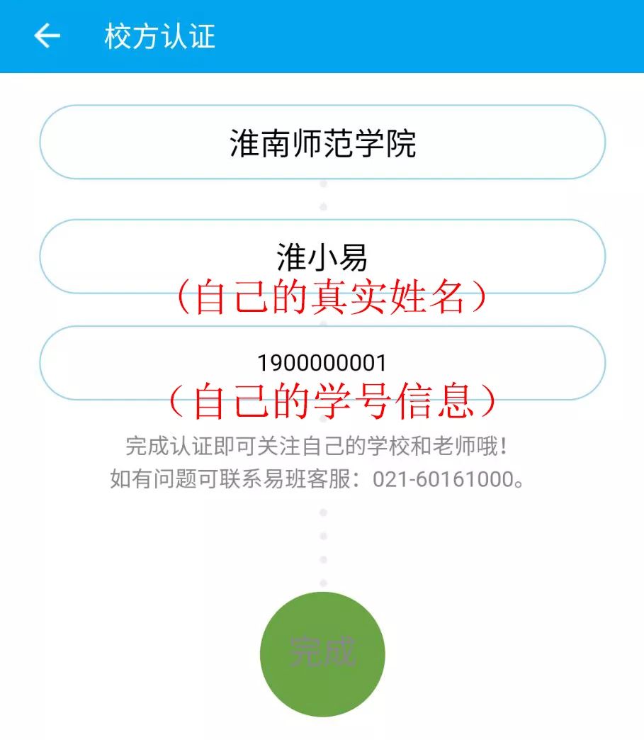 易班认证完怎么查学号,易班认证学号是什么