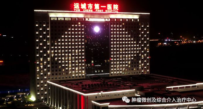 运城中心医院西院肿瘤科医生名单,运城中医院肿瘤专家