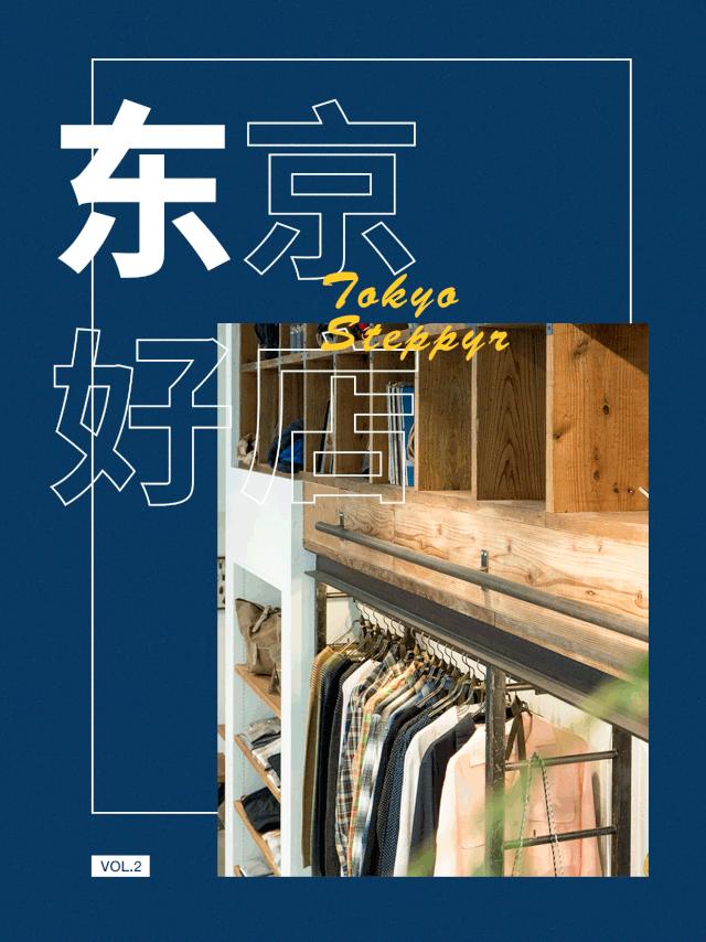 如果不细心，你可能就发现不了这家店原来是nonnaitve的旗舰店丨东京好店