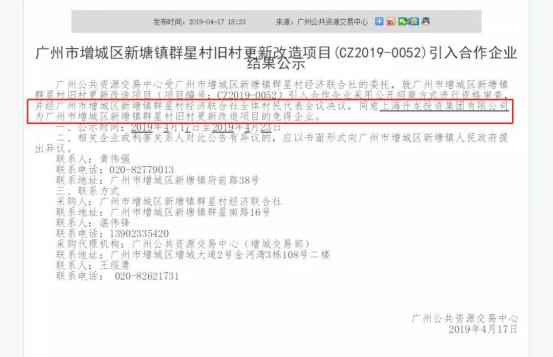 上海升龙集团广州旧改,升龙广州旧改项目入市