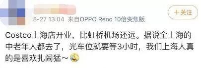 costco开市客关门时间,上午开业下午关门大吉