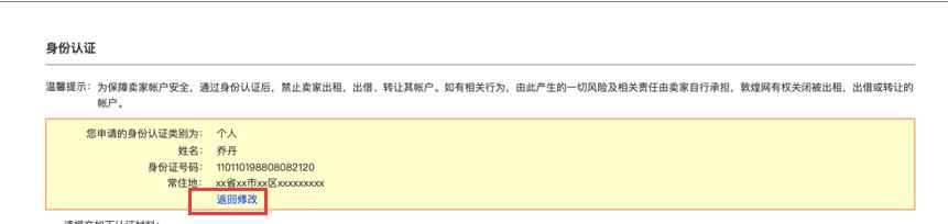 敦煌网个人认证,敦煌网身份认证需要多久