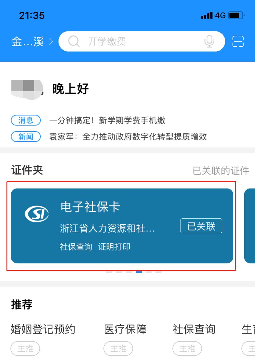 领取电子社保卡有好处吗,领取电子社保卡享便捷人社服务
