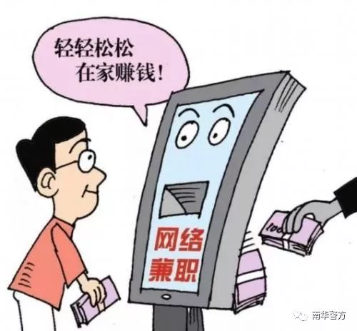 【电信诈骗防范20190827】警方提醒！“刷单返利”网络诈骗要小心！