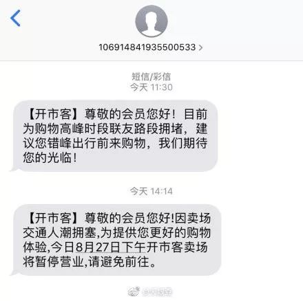 深度｜Costco入驻中国仅4小时就崩了