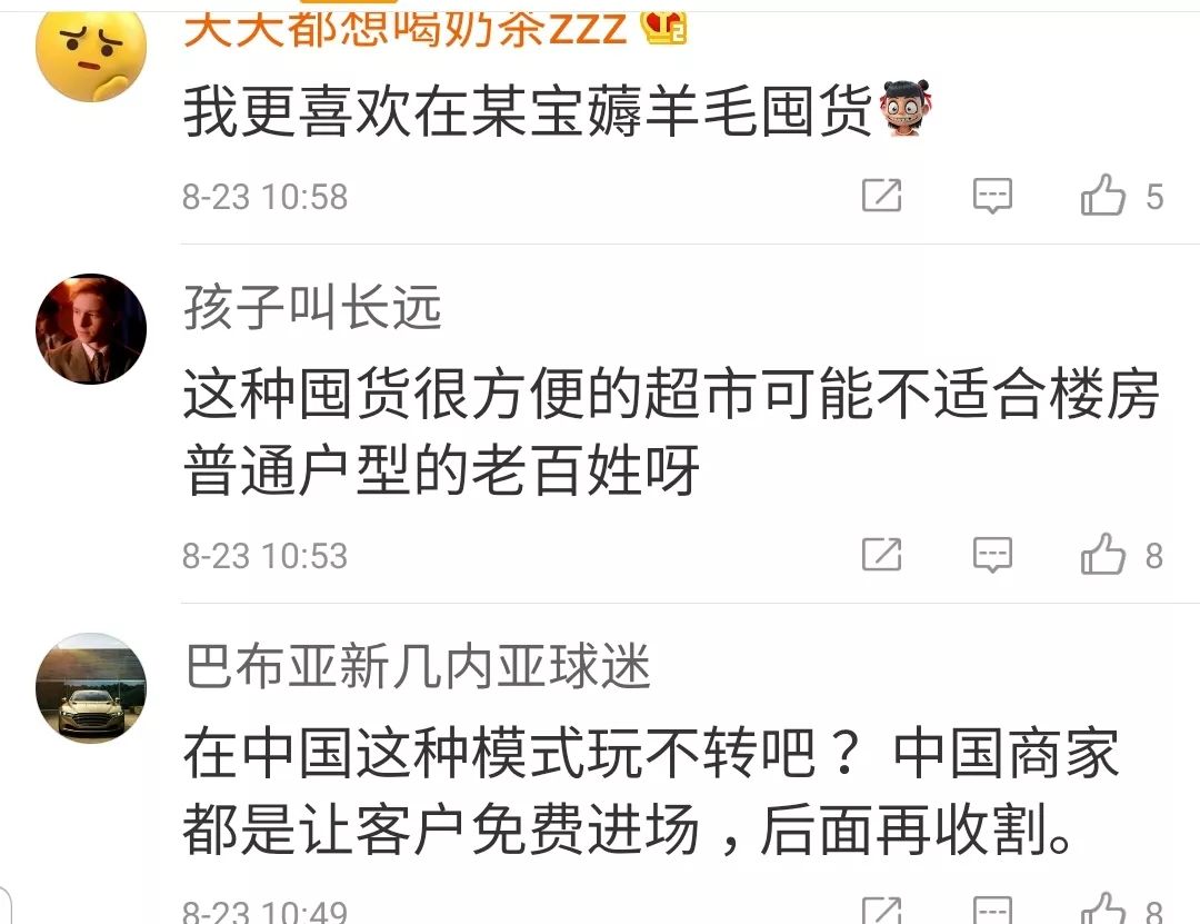 深度｜Costco入驻中国仅4小时就崩了