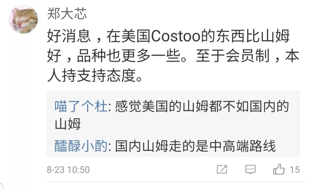 深度｜Costco入驻中国仅4小时就崩了