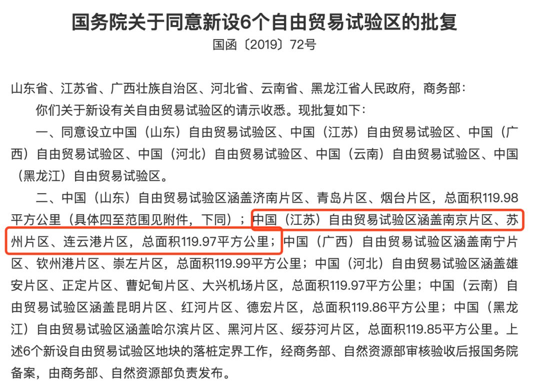 连云港自贸区有什么新政策吗,连云港自贸区有什么好消息